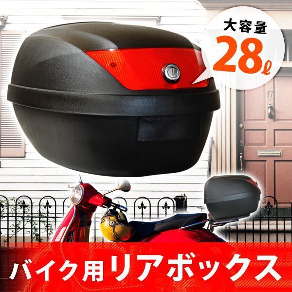 バイク用　ヘルメット(125 cc以下)　リアボックス　鍵 リアボックス バイク用 トップケース バイクボックス 48L 着脱可能式