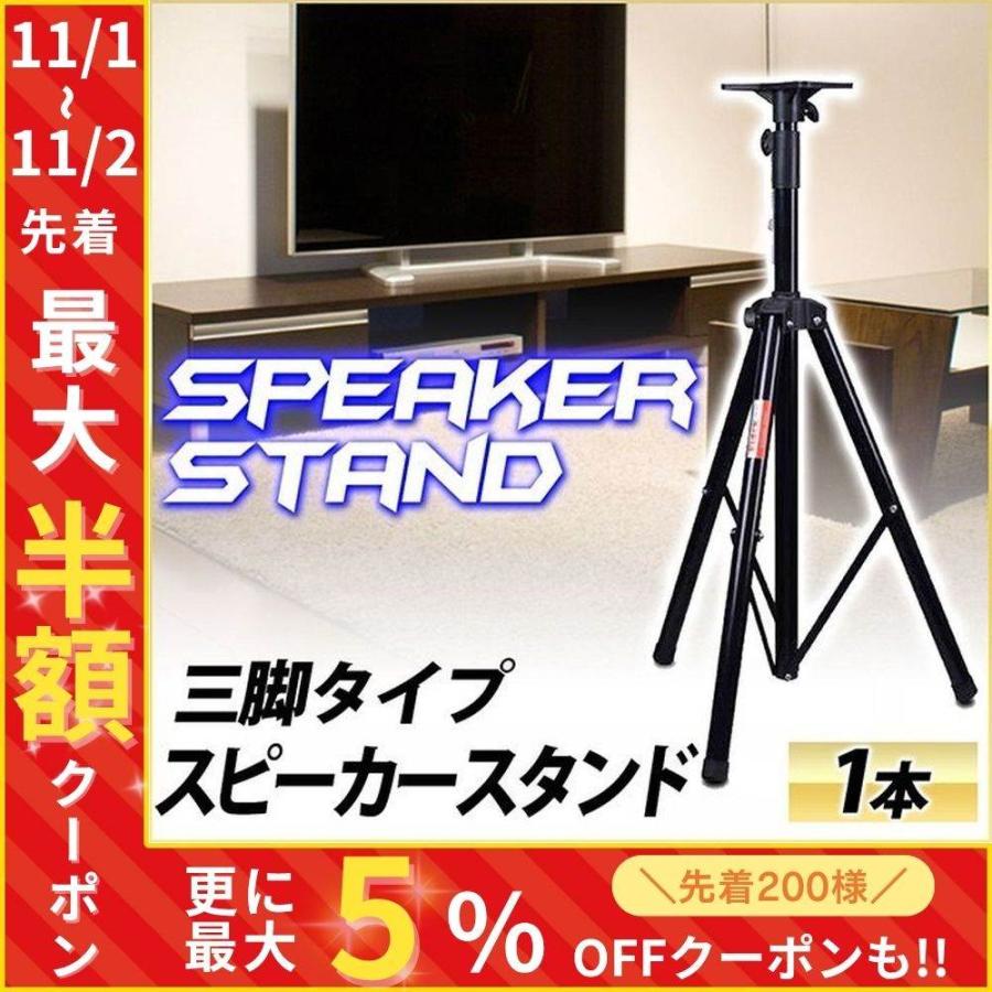 大型 スピーカースタンド 三脚 大型 スピーカー スタンド 2本組 110cm〜185cm 折りたたみ式