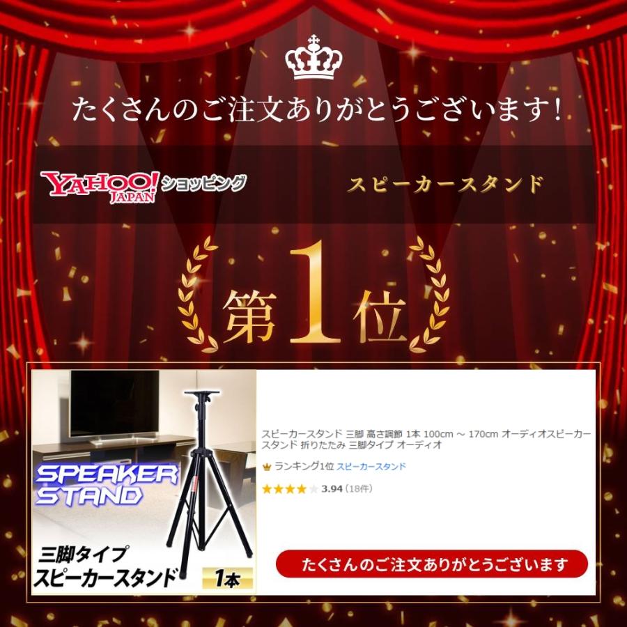 スピーカースタンド 三脚 高さ調節 1本 100cm 〜 170cm オーディオ