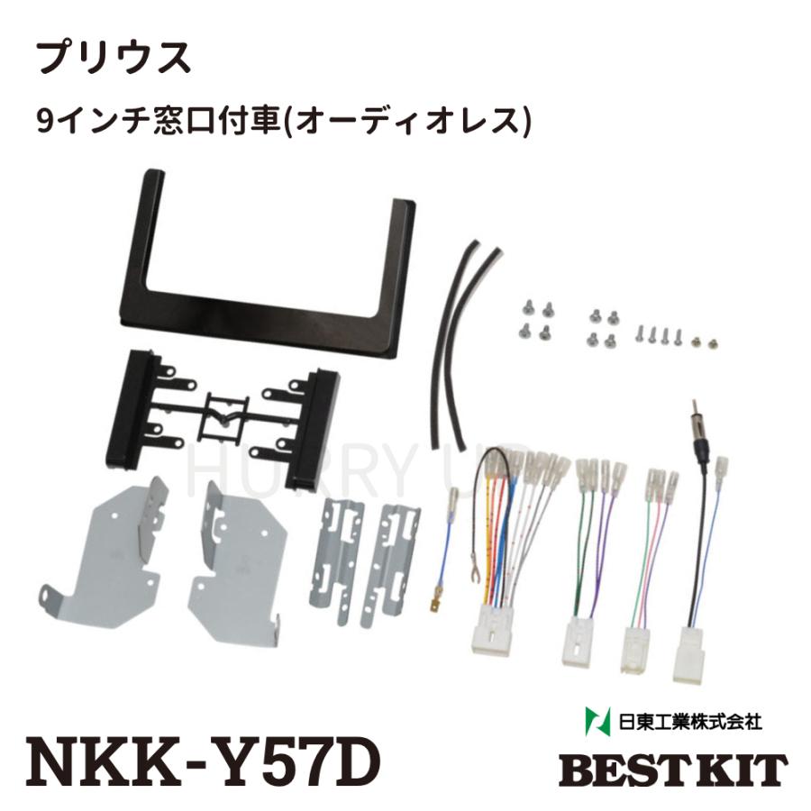 日産 FB12 サニー カーオーディオ 取り付けキット NITTO カーオーディオ 取付 キット nkk-y57d トヨタ プリウス