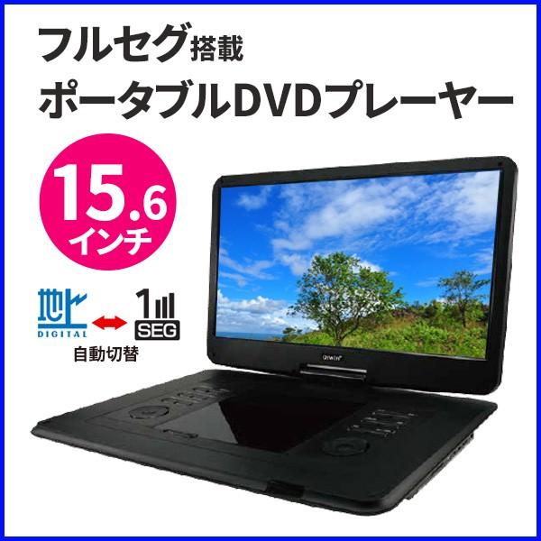 プレーヤー 本体 大画面 車 Wチューナー プレーヤー Wチューナー テレビ Hurryupハリーアップ ワンセグ 車 フルセグ Apd 162fn 15 6インチ Dvd 地デジ ポータブルdvdプレーヤー