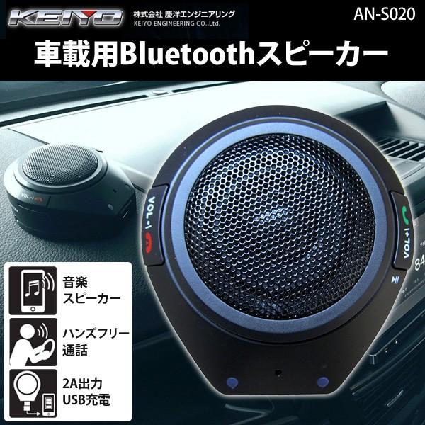 スピーカー ワイヤレス Bluetooth 車 Keiyo An A020 車載 音楽 通話