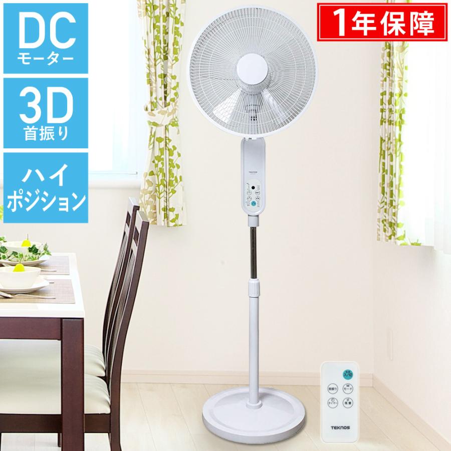 TEKNOS（テクノス） 扇風機 dcモーター リビング リモコン 首振り dc