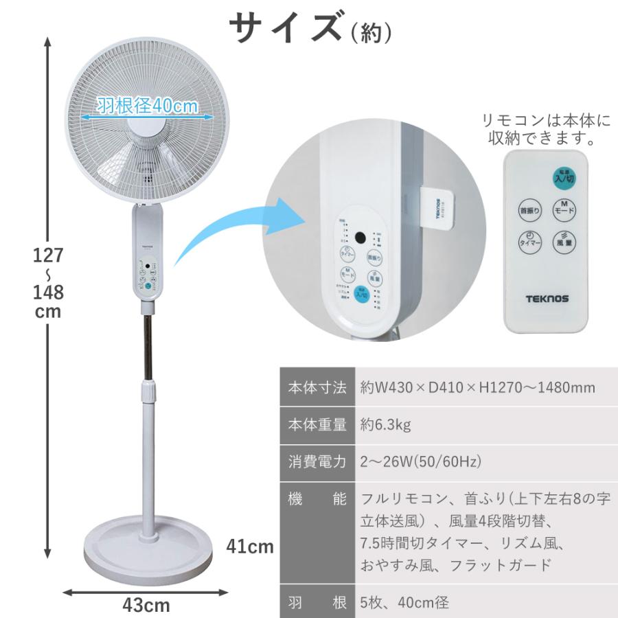 TEKNOS（テクノス） 扇風機 dcモーター リビング リモコン 首振り dc