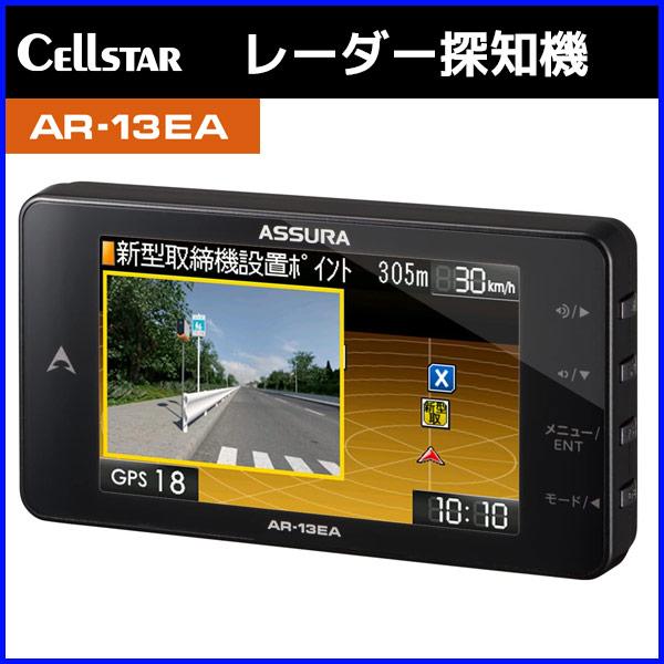 レーダー探知機 セルスター Ar 13ea Gps 小型 3 2インチ 一体型 Gpsレーダー探知機 車 12v 24v レーダー 日本製 3年保証 Hurryupハリーアップ 通販 Yahoo ショッピング