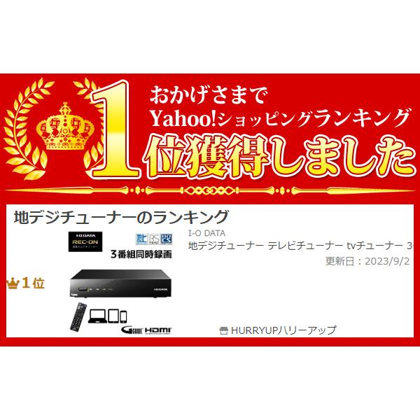 I-O DATA（アイ・オー・データ機器） 地デジチューナー テレビ