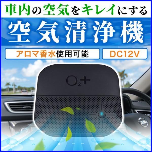 空気清浄機 車載用 Dc12v マイナスイオン 臭い 解消 消臭 タバコ 汗 車 シガー イオン発生 アロマ対応 滑り止め シンプル Hurryupハリーアップ 通販 Yahoo ショッピング