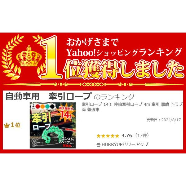 牽引ロープ 14t 車 伸縮牽引ロープ 4m 牽引 事故 トラブル エンスト トラブル 14トン けん引 車両 普通車 けん引ロープ スリップ 引っ張りロープ 緊急用 脱輪 | ブランド登録なし | 05