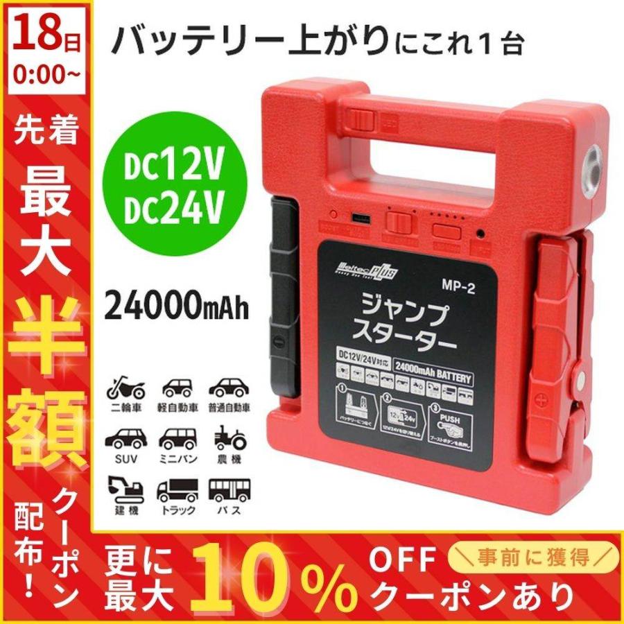 メルテック ジャンプスターター 12v 24v バイク 車 トラック 100v 充電
