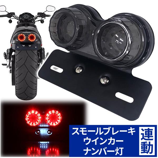 てつG バイク ウインカー ユニバーサル 12V オートバイ ナンバー