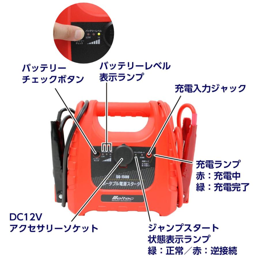 ポータブル電源 スターター 120w dc12v ac100v 300a 800ma 充電 キャンプ 車中泊 アウトドア ジャンプスターター 大時工業 sg-1500 メルテック | メルテック | 03
