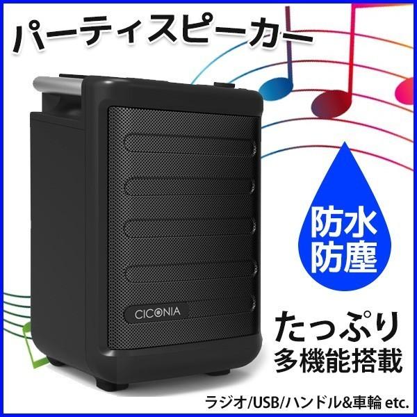 防水 スピーカー Bluetooth Btc 3090 パーティースピーカー ワイヤレス スマホ 音楽 ラジオ Usb チコニア 送料込