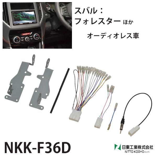 NITTO オーディオ 取付 金具 フォレスター インプレッサ スバルxv nkk