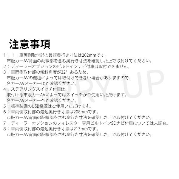 オーディオ 取付 金具 フォレスター インプレッサ スバルxv nkk-f36d カーオーディオ取付キット 日東工業｜hurry-up｜03