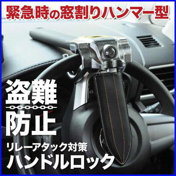 防犯 車 ハンドルロック 盗難防止 車 Kh Hl100 リレーアタック対策 ステアリング クラクション 窃盗 いたずら 抑止力 カイホウ C Hurryupハリーアップ 通販 Yahoo ショッピング