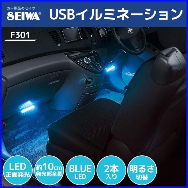 イルミネーション 車 Usb Led 6個 2本入り フリースタイルイルミ2 F301 セイワ イルミネーションライト 軟質素材 薄型 Hurryupハリーアップ 通販 Yahoo ショッピング
