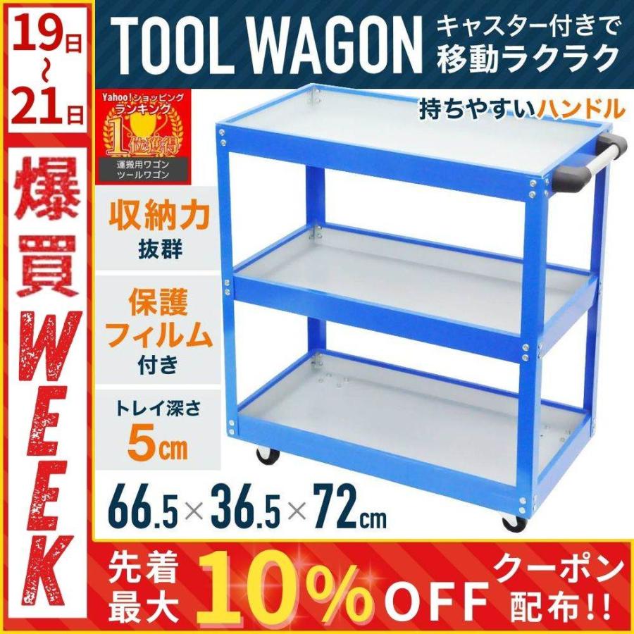 ツールワゴン 3段 ツールカート キャスター付き ワゴン 三段 台車 作業
