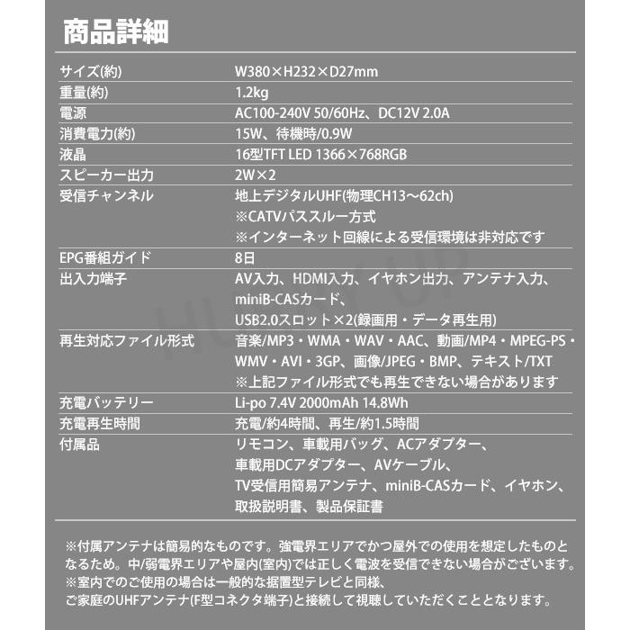 ポータブルテレビ フルセグ 16インチ 地上デジ バッテリー 車載 録画機能 持ち運び tv｜hurry-up｜05