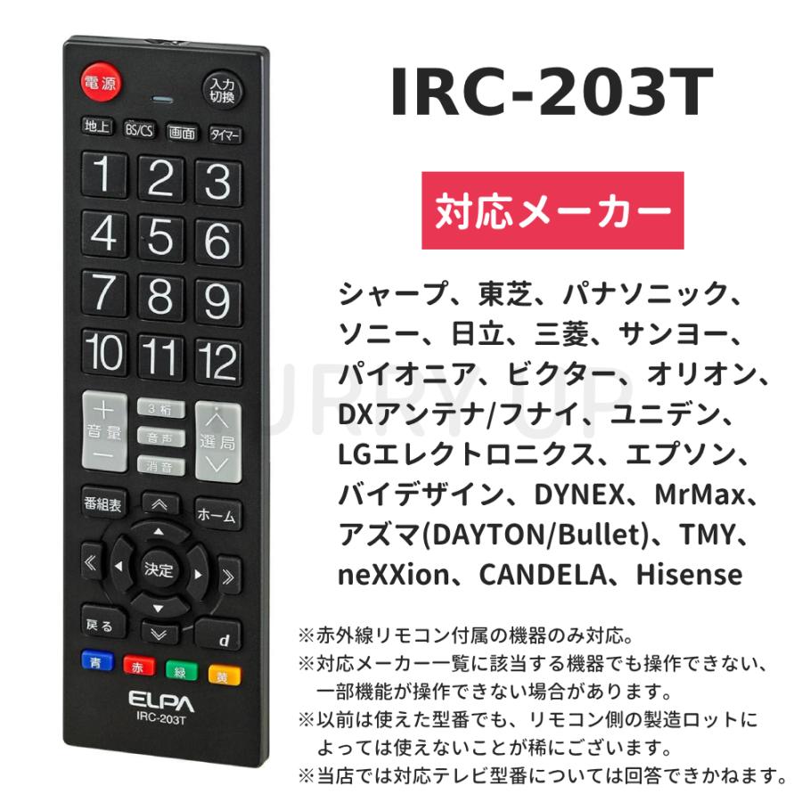 テレビリモコン 汎用 リモコン シャープ 東芝 レグザ パナソニック ソニー aquos regza sony panasonic ビエラ アクオス ブラビア｜hurry-up｜07