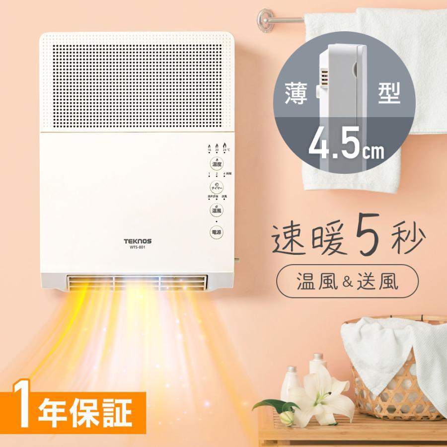 ヒーター 壁掛け 暖房 脱衣所 速暖5秒 壁掛けヒーター 小型 セラミック