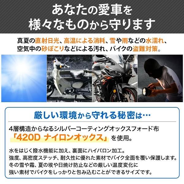 バイクカバー 125cc 原付 厚手 420d 撥水 耐水 小型 中型 オートバイ バイク ボディカバー スクーター｜hurry-up｜02