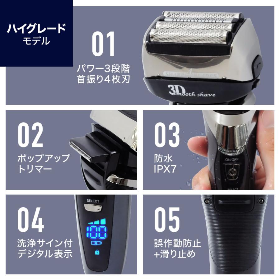 髭剃り 電気シェーバー 4枚刃 シェーバー メンズ 深剃り 電動