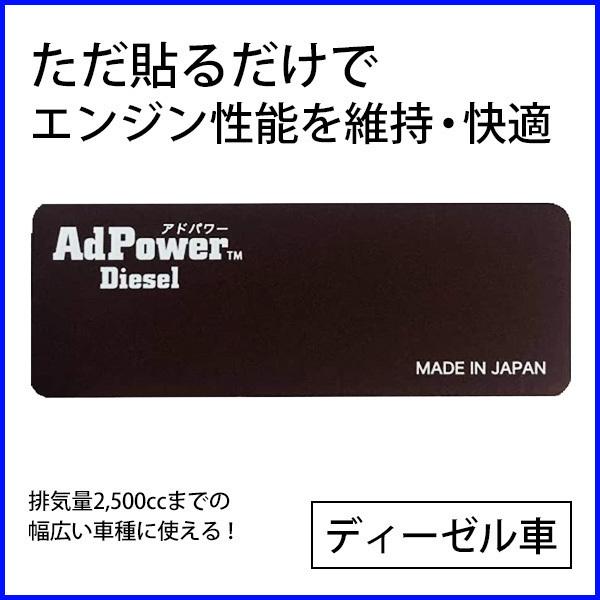 アドパワー Adpower ディーゼル車専用 Ap 02 エンジン 性能維持 改善 軽自動車 普通車 乗用車 車 全般 汎用 簡単取付 日本製 Hu Hurryupハリーアップ 通販 Yahoo ショッピング