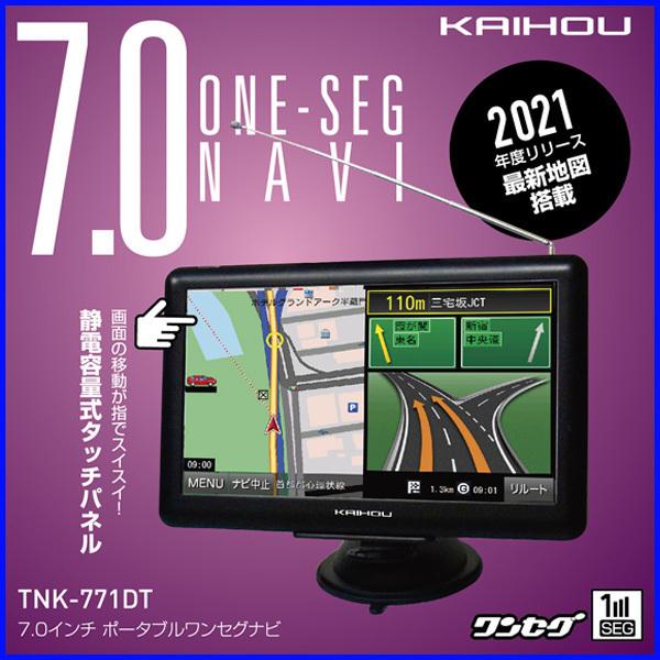 カーナビ 日本最大級の品揃え 7インチ 21年 地図 るるぶ Tnk 771dt ポータブルナビ ナビ カイホウ ワンセグ 安全運転 オービス