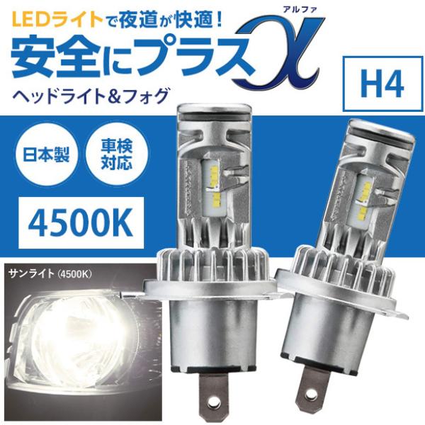 スフィアライト　ＬＥＤヘッドライト球　Ｈ４タイプ スフィアライト RIZINGα H4 Hi/Lo LEDヘッドライト