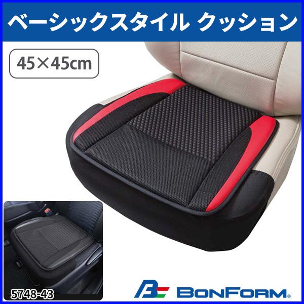 カークッション 車 座面 おしゃれ スポーティ シングル ボンフォーム ベーシックスタイル 黒 赤 クッション カーシート Hu Hurryupハリーアップ 通販 Yahoo ショッピング