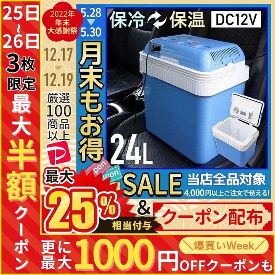 冷温庫 24l Dc12v 保冷 保温 クーラーボックス 車載 車 大容量 保冷庫 保温庫 クール ホット 両用 夏 冬 ドライブ Hu Hurryupハリーアップ 通販 Yahoo ショッピング