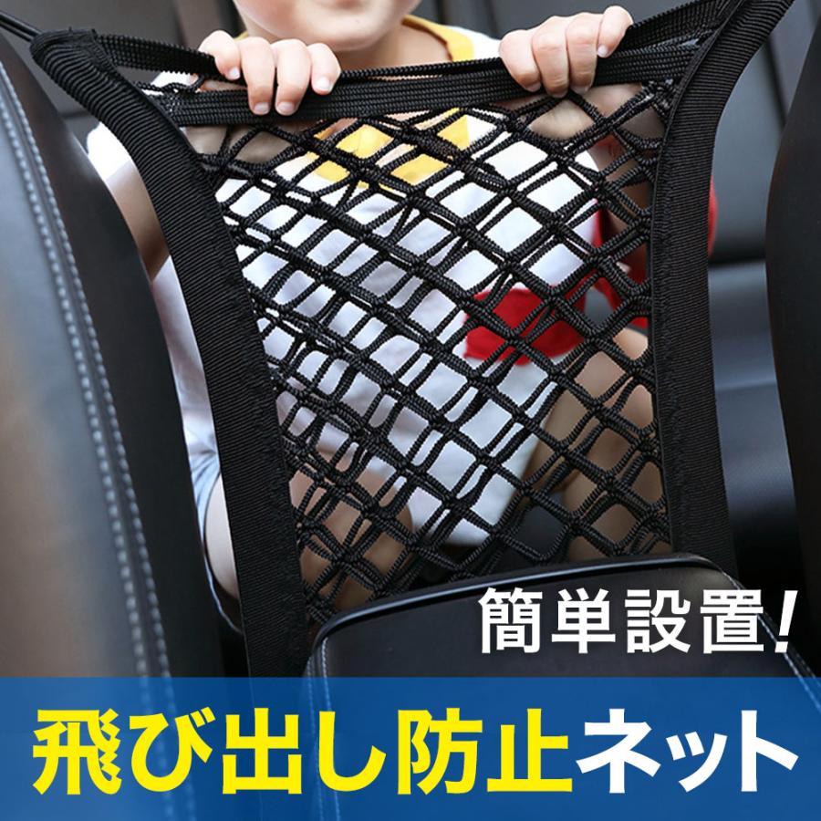 飛び出し防止ネット 車 収納ポケット セーフティネット メッシュ
