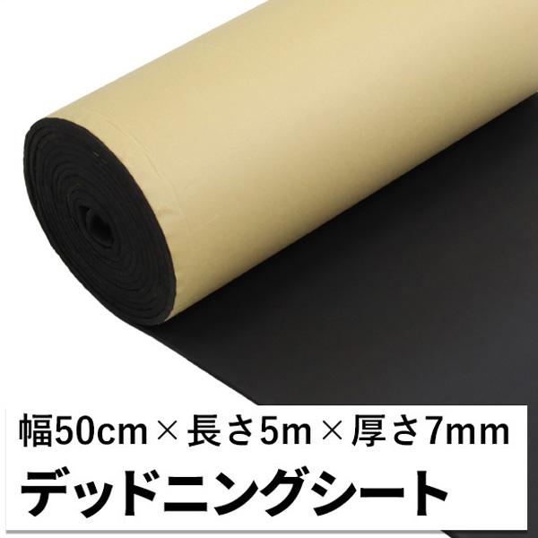 デッドニングシート 車 デッドニング 吸音材 デッドニング材 5m 7mm 吸音 防音 材料 デッドニングシール 雨音対策シート の商品画像