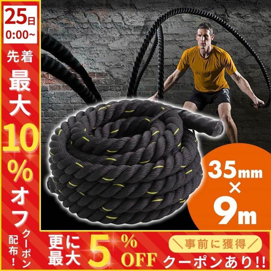 トレーニングロープ 9m バトルロープ 筋トレ 35mm×9m ジムロープ