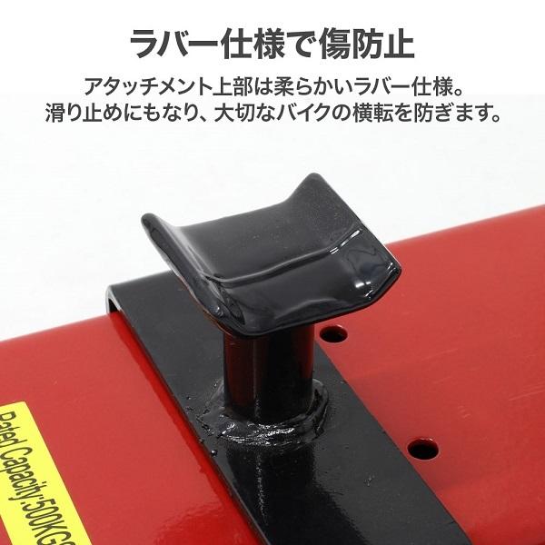 バイクリフト バイクジャッキ モーター 可動調節 サイクルジャッキ