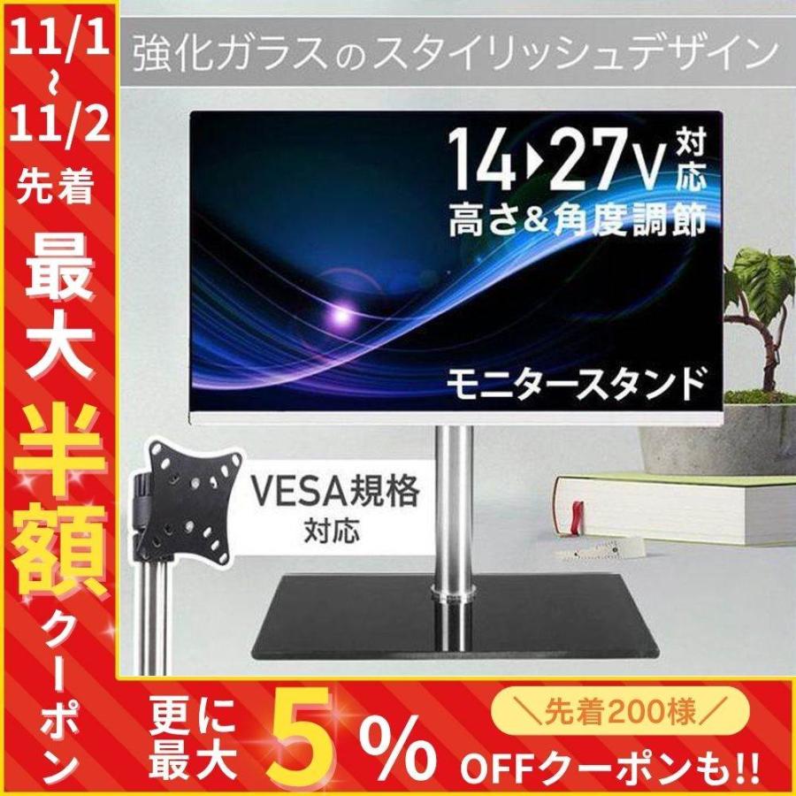 ✨即購入OK✨ モニタースタンド パソコンスタンド 自立式 VESA 高さ調節 モニタースタンド 卓上 自立 パソコン 高さ調節 パソコン