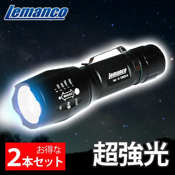 懐中電灯 ハンドライト 2本セット Led Ledライト 強力 超強力led ハンディライト Xm L T6 防災 小型 携帯 ライト 明るい 防水 最大79 オフ