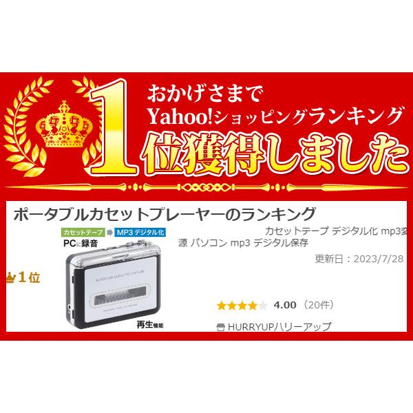 カセットテープ デジタル化 mp3変換 カセットテーププレーヤー 再生 ラジカセ 音源 mp3 デジタル保存｜hurry-up｜09