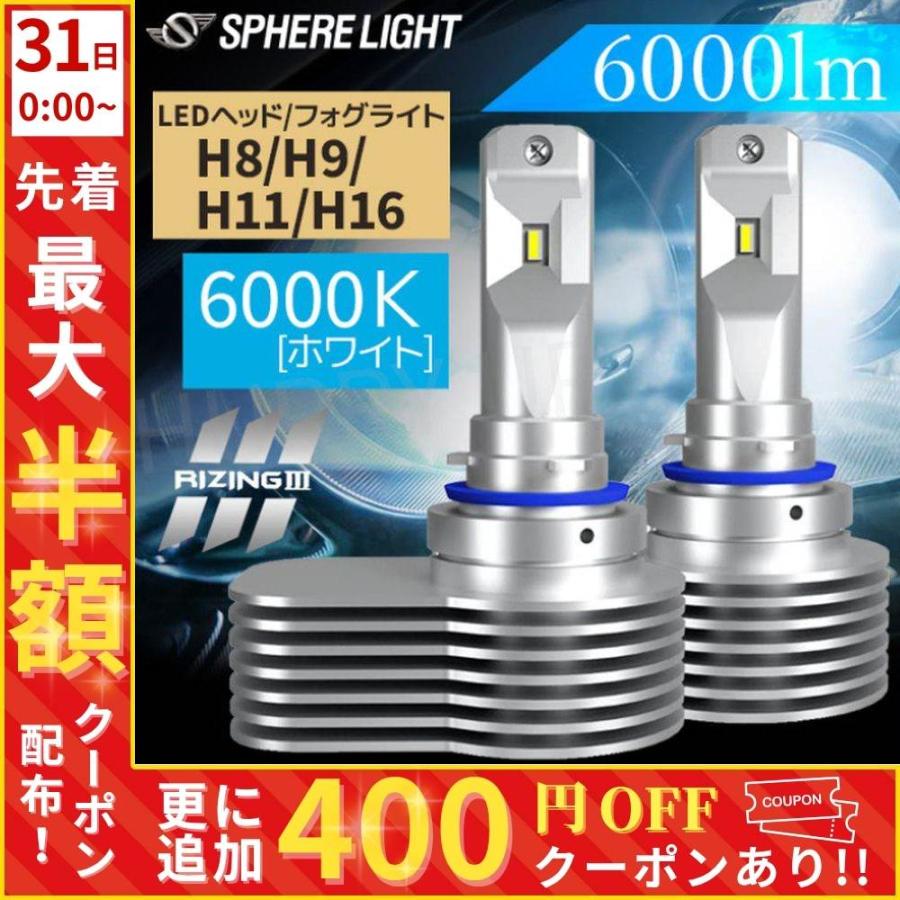 スフィアライト LEDヘッドライト ライジング3 SLRZH11060 SPHERE LIGHT（スフィアライト） ヘッドライト led h8 h9 h11 h16 12v
