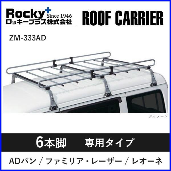 値下げ中！！今月末までルーフキャリア ロッキープラス ルーフキャリア 6本脚 一体式タイプ シルバー SA-21
