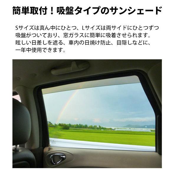 サンシェード 車 窓 ガラス 吸盤 カーシェード 2枚組 S L 運転席 助手席 後部座席 css-002 コンパクトサンシェード 日除け 目隠し｜hurry-up｜04