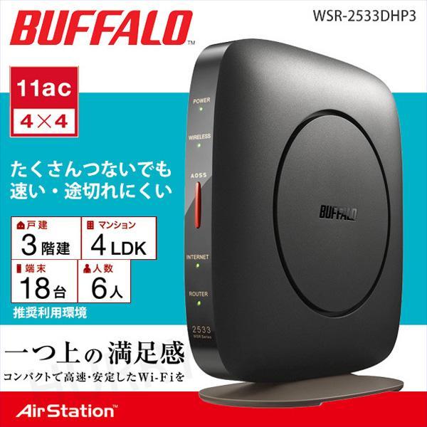 AirStation ルーター wifiルーター バッファロー 無線ルーター wsr