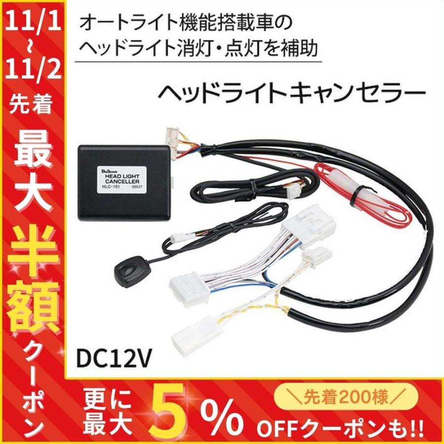 ハイエース　Bullion ヘッドライトコントローラー HLC-101 楽天市場】Bullcon□ヘッドライトキャンセラー／HLC−101／自動