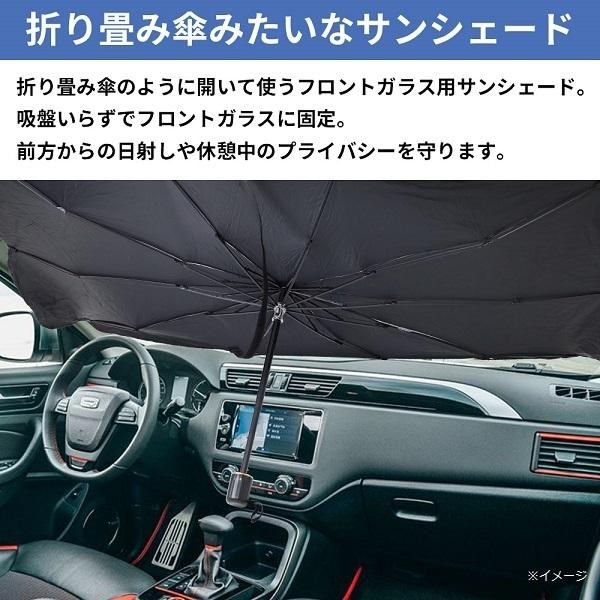 サンシェード 車 車用サンシェード 傘 傘型 車サンシェード 車中泊グッズ｜hurry-up｜02