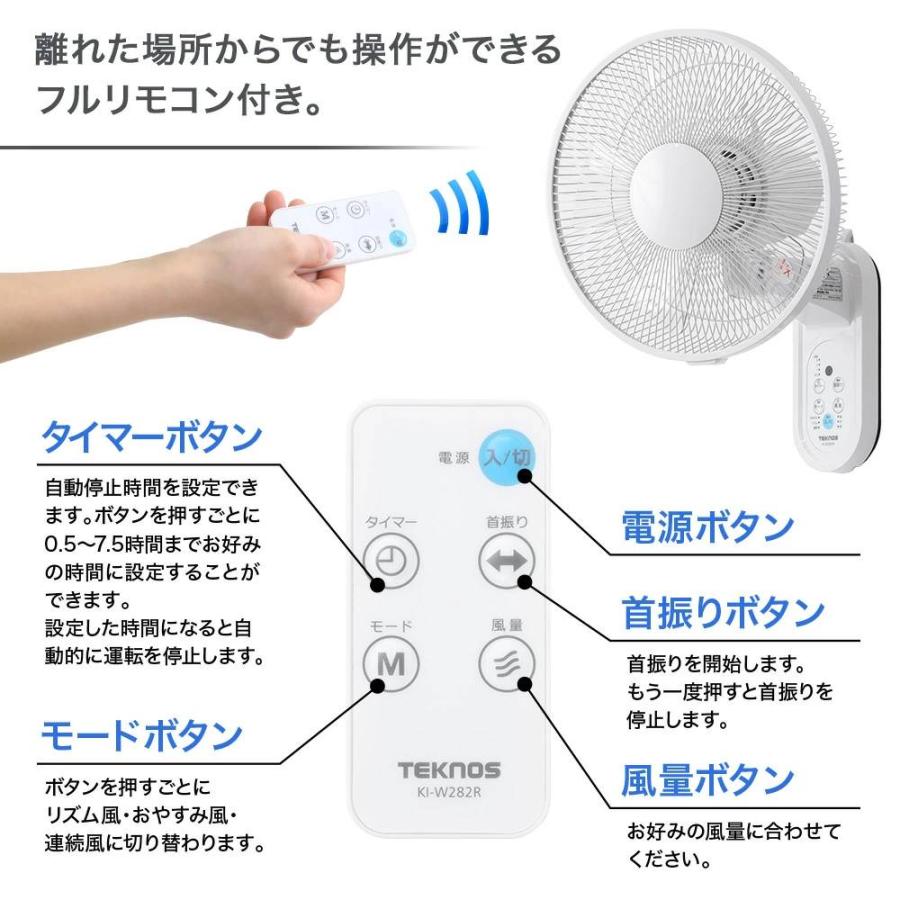 TEKNOS（テクノス） 壁掛け扇風機 扇風機 壁掛け リモコン付き
