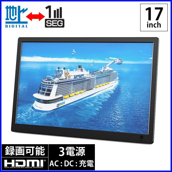 はこぽす対応商品 ポータブルテレビ フルセグ 車 テレビ Hdmi端子 17インチ 録画 外付けhdd Usb Tv 車載 Ac Dc バッテリー Ot Ft17k Aynaelda Com