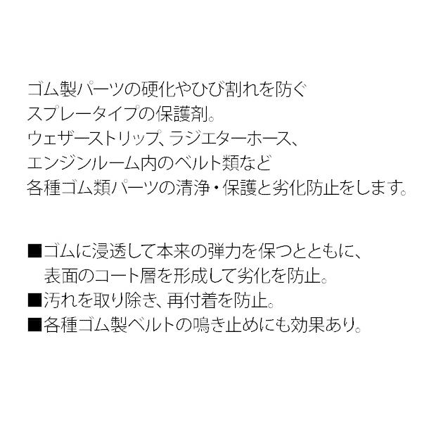 KURE 保護剤 スプレー ゴム ラバー 保護 ラバープロテクタント 硬化