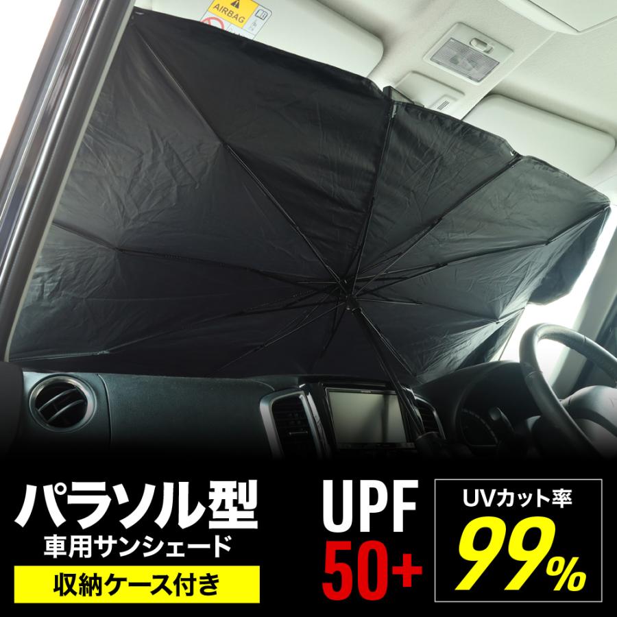 サンシェード 車 傘型 フロント UVカット 紫外線カット 車サンシェード