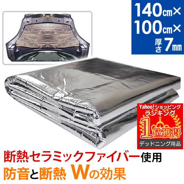 断熱材 車 天井 ボンネット ドア 断熱シート エンジン 断熱マット 車用 吸音 騒音 対策 遮音 防音 デッドニング 断熱 カット可能 一部予約販売