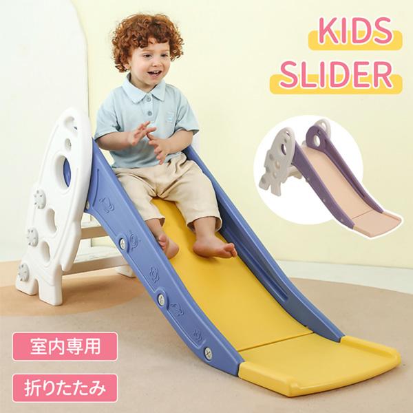 滑り台 すべり台 室内 室内滑り台 折りたたみ キッズ 遊具 スライダー